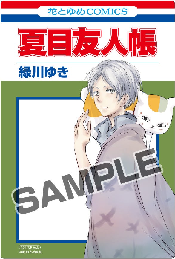 ©緑川ゆき／白泉社