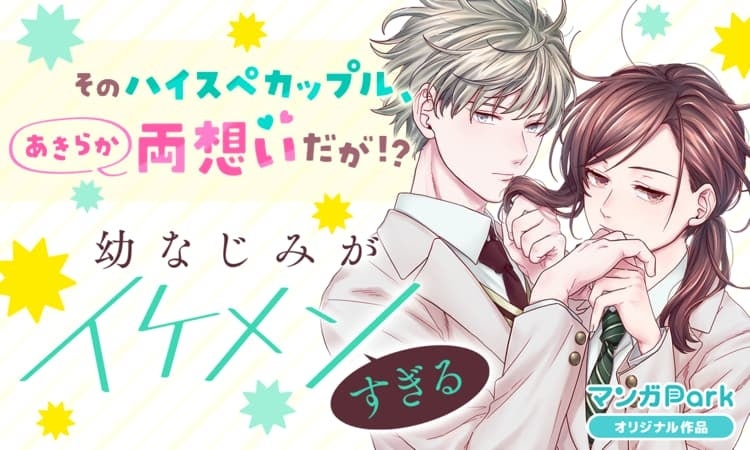 マンガpark で5 金 から 顔面が尊い イケメン男子特集 無料話増量キャンペーン実施 株式会社白泉社のプレスリリース マンガpark で5 金 から 顔面が尊い イケメン男子特集 無料話増量キャンペーン実施 株式会社白泉社のプレスリリース