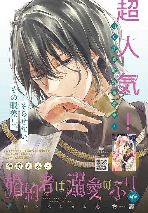 カラーつき「婚約者は溺愛のふり」（仲野えみこ）