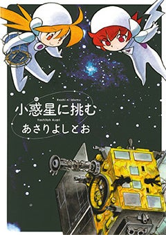 少年少女 魔女の大空へのロマンに満ちた冒険活劇 あさりよしとお 超音速の魔女 1巻 5月31日発売 株式会社白泉社のプレスリリース 少年少女 魔女の大空へのロマンに満ちた冒険活劇 あさりよしとお 超音速の魔女 1巻 5月31日発売 株式会社白泉社のプレスリリース