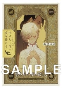 コミコミスタジオ  書き下ろしＳＳ小冊子特典　©©葵居ゆゆ／白泉社