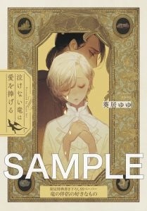 アニメイト・書泉・芳林堂・ホーリンラブブックス  書き下ろしＳＳペーパー　©葵居ゆゆ／白泉社