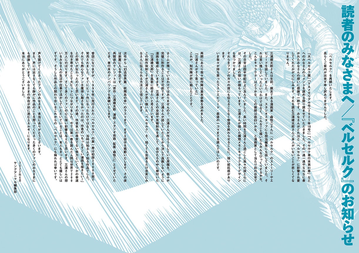 ベルセルク が6月24日発売のヤングアニマル13号から連載再開 一挙2本立て 株式会社白泉社のプレスリリース ベルセルク が6月24日発売のヤングアニマル13号から連載再開 一挙2本立て 株式会社白泉社のプレスリリース