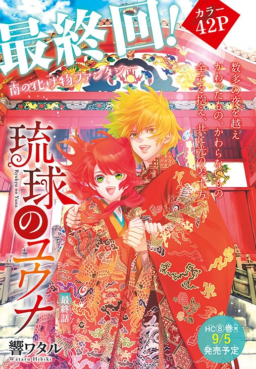 土かぶりのエレナ姫 Hc1巻発売記念表紙 巻頭カラー 琉球のユウナ は堂々最終回 Laladx 7月号6月3日発売 株式会社白泉社のプレスリリース 土かぶりのエレナ姫 Hc1巻発売記念表紙 巻頭カラー 琉球のユウナ は堂々最終回 Laladx 7月号6月3日発売 株式会社白泉社のプレスリリース