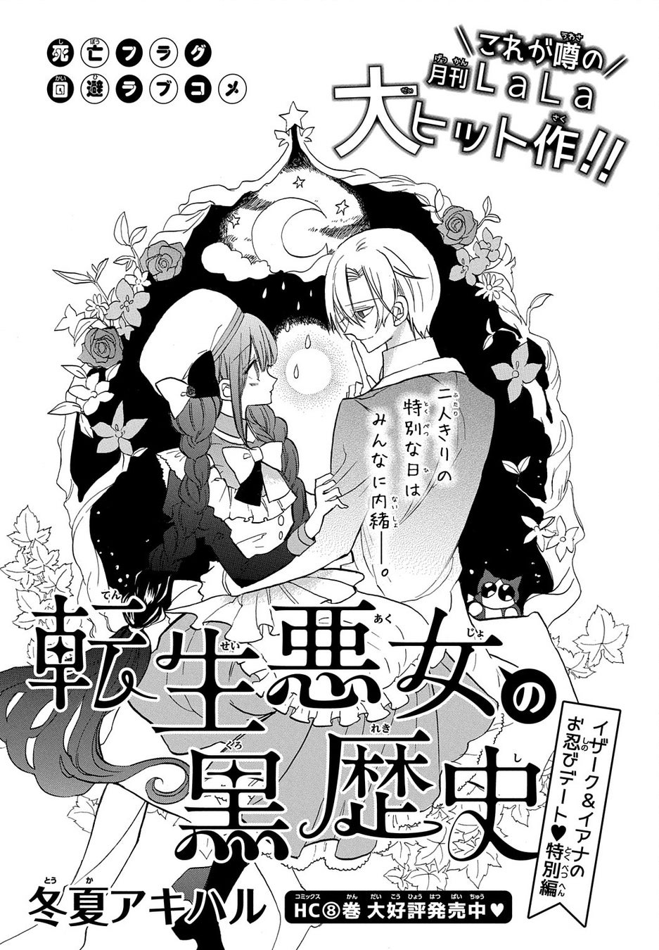 土かぶりのエレナ姫 Hc1巻発売記念表紙 巻頭カラー 琉球のユウナ は堂々最終回 Laladx 7月号6月3日発売 株式会社白泉社のプレスリリース 土かぶりのエレナ姫 Hc1巻発売記念表紙 巻頭カラー 琉球のユウナ は堂々最終回 Laladx 7月号6月3日発売 株式会社白泉社のプレスリリース