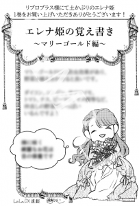 『土かぶりのエレナ姫』１巻発売記念特典　　©晴海ひつじ／白泉社