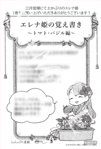 『土かぶりのエレナ姫』１巻発売記念特典　三洋堂書店限定描き下ろしイラストカード　©晴海ひつじ／白泉社