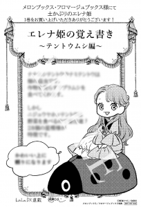『土かぶりのエレナ姫』１巻発売記念特典　メロンブックス・フロマージュブックス限定描き下ろしイラストカード　©晴海ひつじ／白泉社