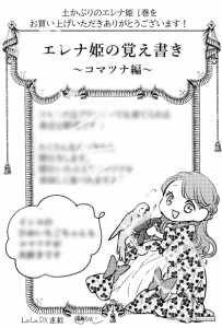 『土かぶりのエレナ姫』１巻発売記念特典　書店共通描き下ろしペーパー　©晴海ひつじ／白泉社