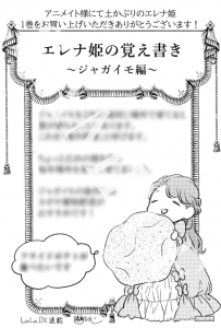 『土かぶりのエレナ姫』１巻発売記念特典　アニメイト限定描き下ろしイラストカード　©晴海ひつじ／白泉社