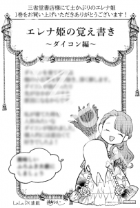 『土かぶりのエレナ姫』１巻発売記念特典　三省堂書店限定描き下ろしイラストカード　©晴海ひつじ／白泉社