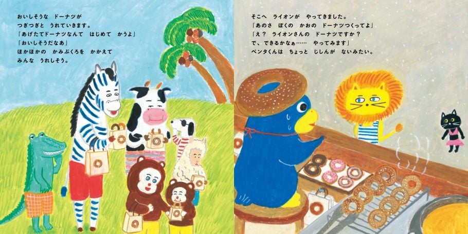 『ドーナツペンタくん』中面　©柴田ケイコ／白泉社