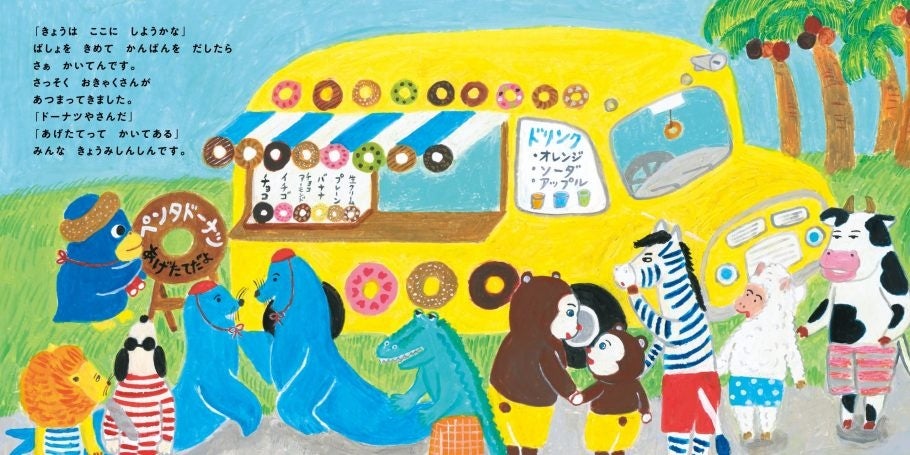 『ドーナツペンタくん』中面　©柴田ケイコ／白泉社