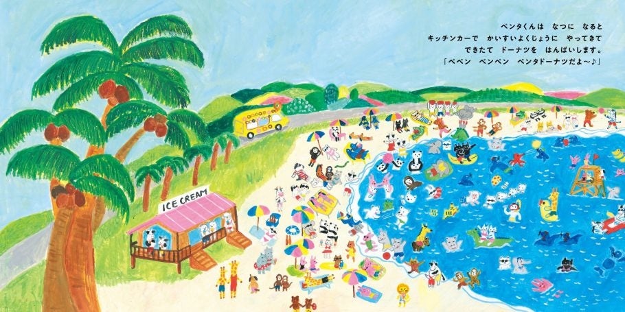 『ドーナツペンタくん』中面　©柴田ケイコ／白泉社