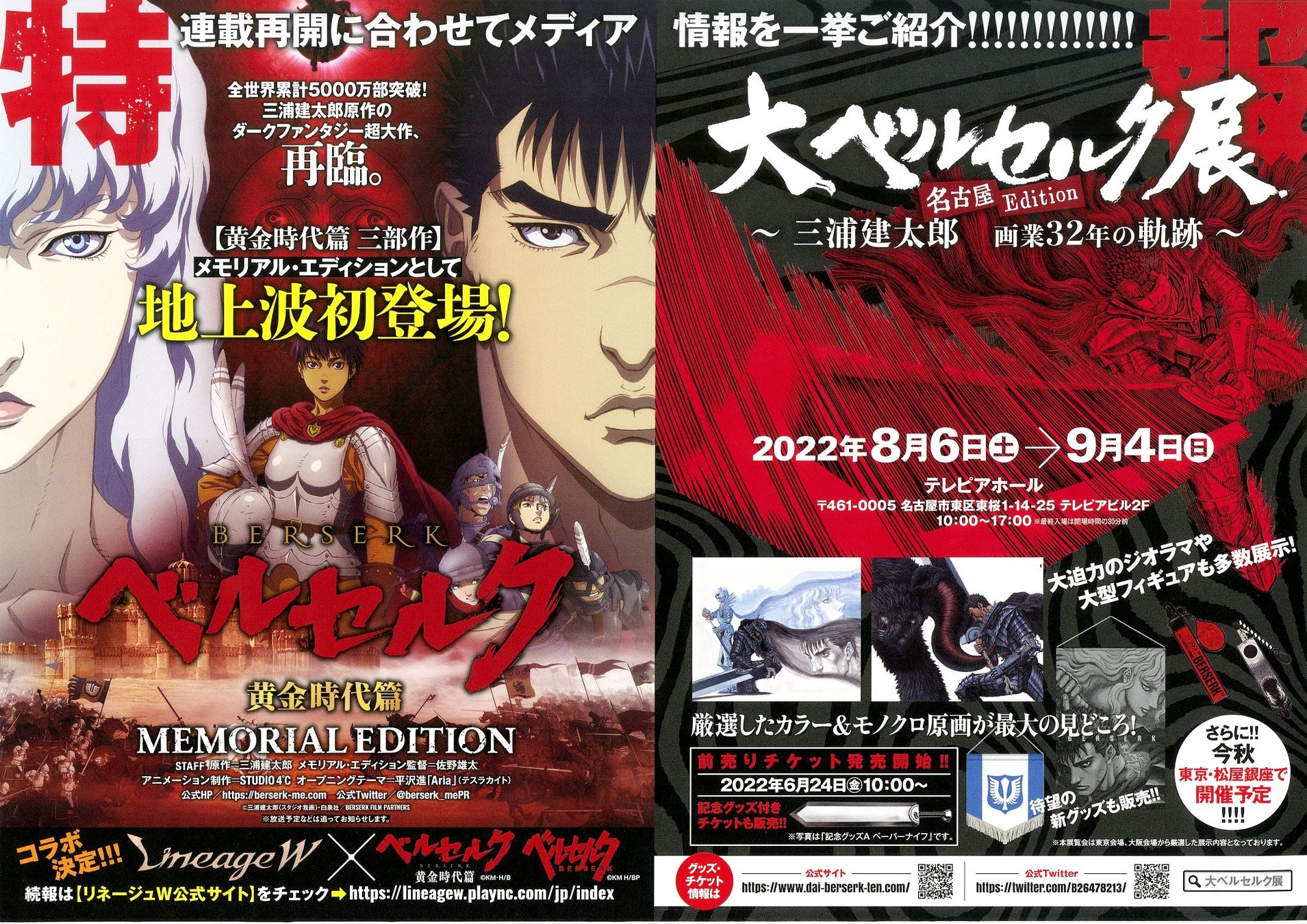 ベルセルク が2本立てで連載再開 そして ベルセルク クリアファイルの付録付き ヤングアニマル13号は 6月24日発売 株式会社白泉社のプレスリリース ベルセルク が2本立てで連載再開 そして ベルセルク クリアファイルの付録付き ヤングアニマル13号は 6月24日発売 株式会社白泉社のプレスリリース