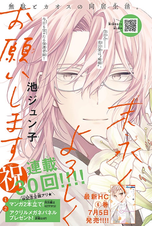 カラーつき「末永くよろしくお願いします」（池ジュン子）