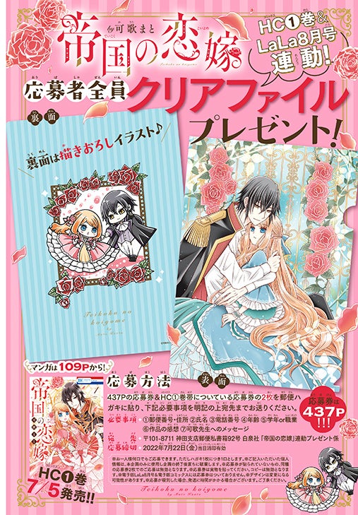 カラー記事「『帝国の恋嫁』by可歌まと 応募者全員クリアファイルプレゼント」