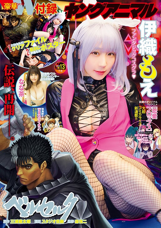 ベルセルク 連載再開 新連載のオリジナルtvアニメコミカライズ 恋愛フロップス もスタート ヤングアニマル 13号 6月24日 金 本日発売 株式会社白泉社のプレスリリース ベルセルク 連載再開 新連載のオリジナルtvアニメコミカライズ 恋愛フロップス もスタート ヤングアニマル 13号 6月24日 金 本日発売 株式会社白泉社のプレスリリース