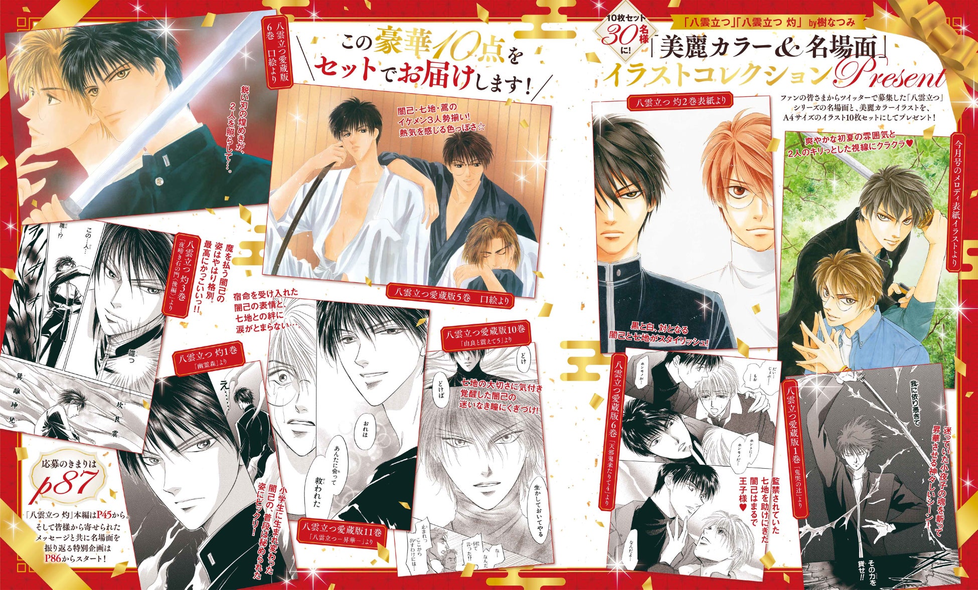 八雲立つ 灼 闇己 七地のアクリルフィギュアがふろくに 巻頭カラーは かげきしょうじょ メロディ 8月号6月28日発売 株式会社白泉社のプレスリリース 八雲立つ 灼 闇己 七地のアクリルフィギュアがふろくに 巻頭カラーは かげきしょうじょ メロディ 8月号6月28日発売 株式会社白泉社のプレスリリース