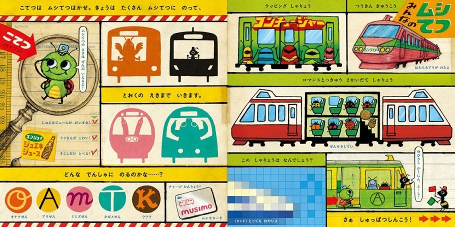 『ムシてつ』中面　©牛窪良太／白泉社