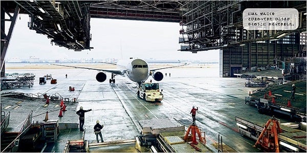 別冊24P絵本「ひこうきがとぶまえに」中面　©キッチンミノル／白泉社