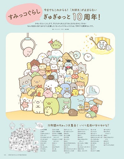 ©2022 San-X Co., Ltd. All Rights Reserved.
