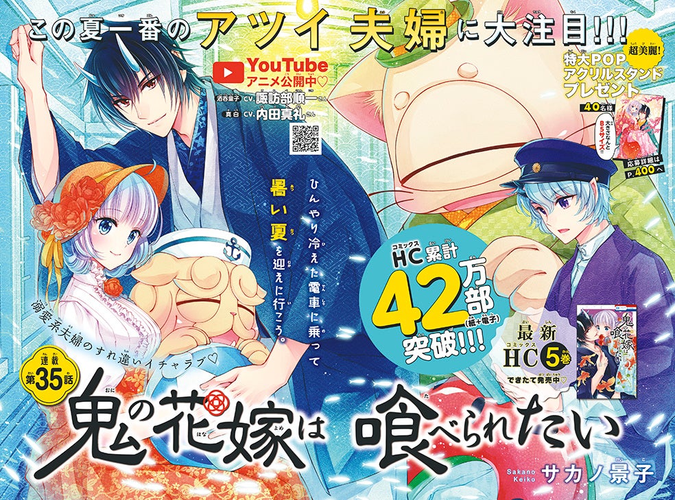 カラーつき「鬼の花嫁は喰べられたい」（サカノ景子）