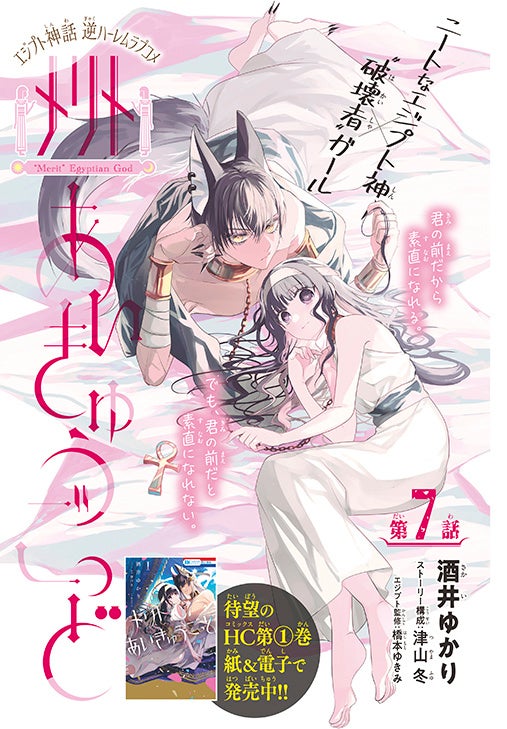 カラーつき「メリトあいきゅうごっど」（酒井ゆかり・津山冬）