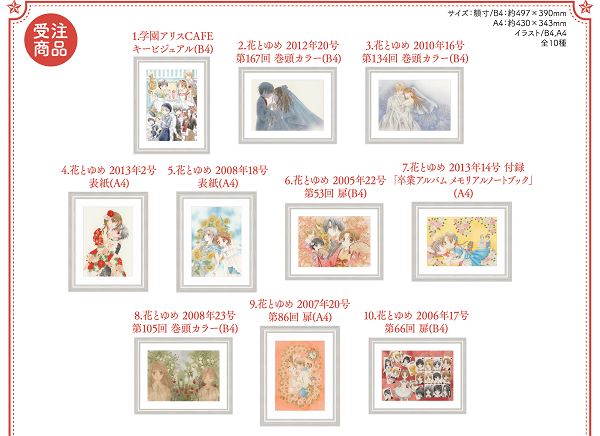 TVアニメ化もした累計700万部突破の大人気マンガ「学園アリス」20周年