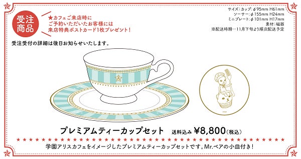 TVアニメ化もした累計700万部突破の大人気マンガ「学園アリス」20周年 TVアニメ化もした累計700万部突破の大人気マンガ「学園アリス」20周年