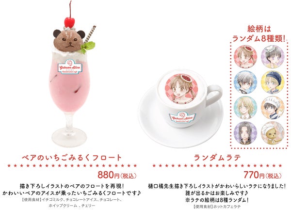 Tvアニメ化もした累計700万部突破の大人気マンガ 学園アリス 周年記念 コラボレーションカフェが8月5日から東京 秋葉原で開催 樋口橘描きおろしオリジナルグッズの販売も 株式会社白泉社のプレスリリース Tvアニメ化もした累計700万部突破の大人気マンガ 学園アリス 周年記念 コラボレーションカフェが8月5日から東京 秋葉原で開催 樋口橘描きおろしオリジナルグッズの販売も 株式会社白泉社のプレスリリース