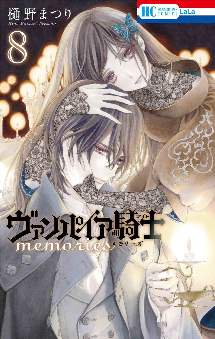 ヴァンパイア騎士memories が表紙で登場 応募者全員プレゼントも 新連載 騎士令嬢はプロポーズを断れない スタート Laladx 9月号8月5日発売 株式会社白泉社のプレスリリース ヴァンパイア騎士memories が表紙で登場 応募者全員プレゼントも 新連載 騎士令嬢はプロポーズを断れない スタート Laladx 9月号8月5日発売 株式会社白泉社のプレスリリース