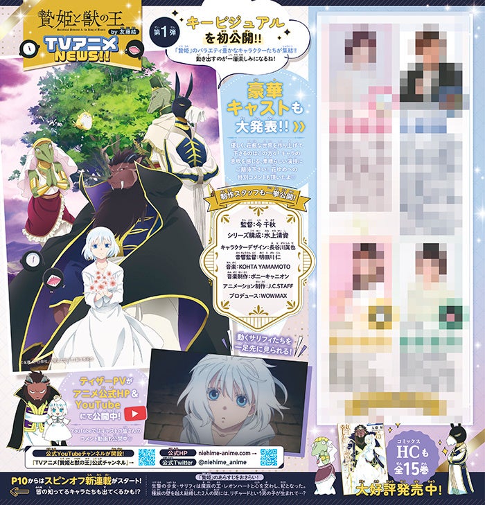 花澤香菜 日野聡出演 アニメ 贄姫 と獣の王 キャスト情報解禁 スピンオフも連載スタート 花とゆめ 18号8月日発売 株式会社白泉社のプレスリリース 花澤香菜 日野聡出演 アニメ 贄姫 と獣の王 キャスト情報解禁 スピンオフも連載スタート 花とゆめ 18号8月日発売 株式会社白泉社のプレスリリース