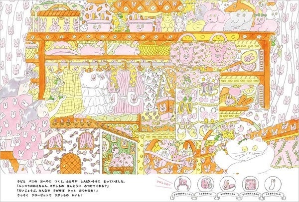 ルッコラのちいさなさがしものやさん 北澤平祐 9月2日発売 見れば見るほど楽しいキュートなさがし絵えほん 株式会社白泉社のプレスリリース ルッコラのちいさなさがしものやさん 北澤平祐 9月2日発売 見れば見るほど楽しいキュートなさがし絵えほん 株式会社白泉社のプレスリリース