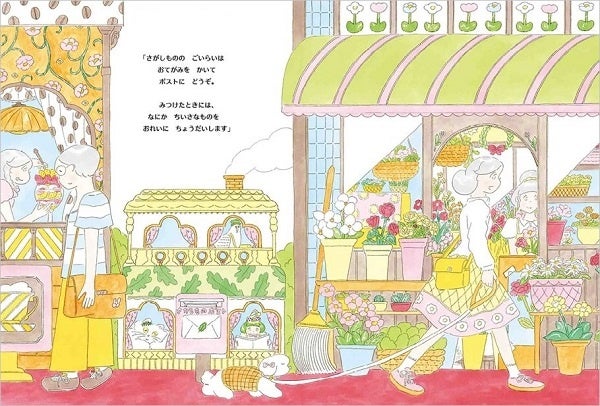 ルッコラのちいさなさがしものやさん 北澤平祐 9月2日発売 見れば見るほど楽しいキュートなさがし絵えほん 株式会社白泉社のプレスリリース ルッコラのちいさなさがしものやさん 北澤平祐 9月2日発売 見れば見るほど楽しいキュートなさがし絵えほん 株式会社白泉社のプレスリリース