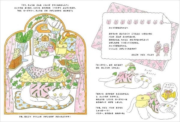 ルッコラのちいさなさがしものやさん 北澤平祐 9月2日発売 見れば見るほど楽しいキュートなさがし絵えほん 株式会社白泉社のプレスリリース ルッコラのちいさなさがしものやさん 北澤平祐 9月2日発売 見れば見るほど楽しいキュートなさがし絵えほん 株式会社白泉社のプレスリリース