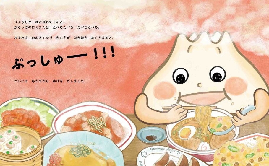 『からっぽのにくまん』中面 ©まつながもえ／白泉社