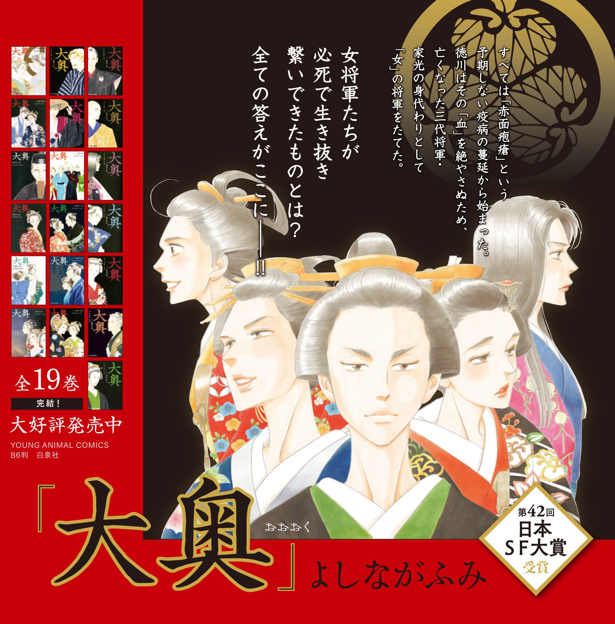 口絵「『大奥』よしながふみ 全19巻発売中」