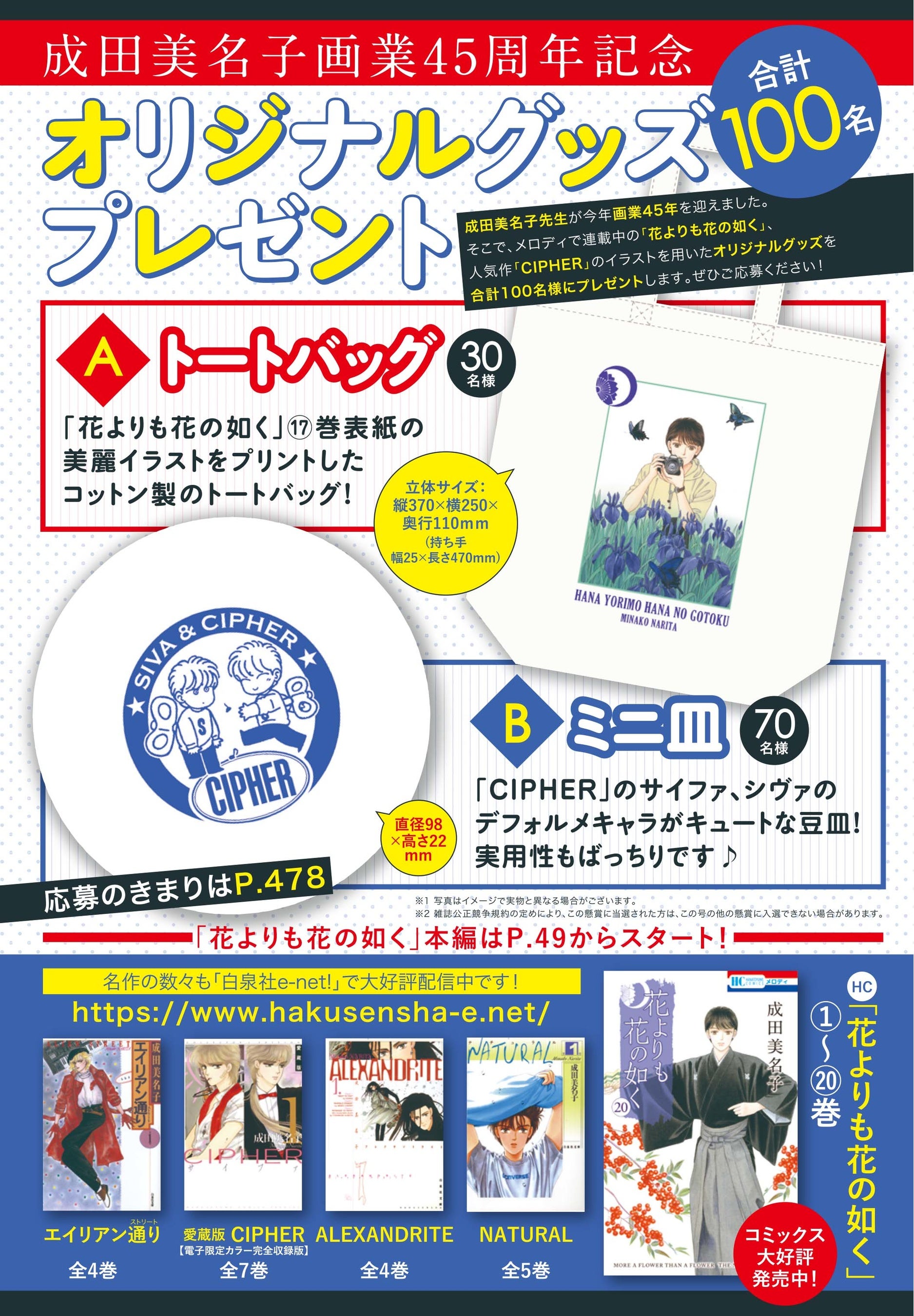 口絵「成田美名子画業45周年記念オリジナルグッズプレゼント」