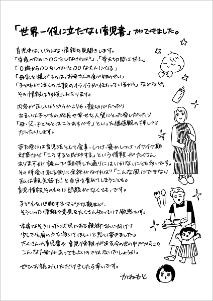 著者からのメッセージ　©かねもと／白泉社