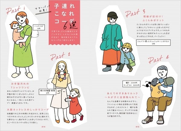 『世界一役に立たない育児書』中面　©かねもと／白泉社