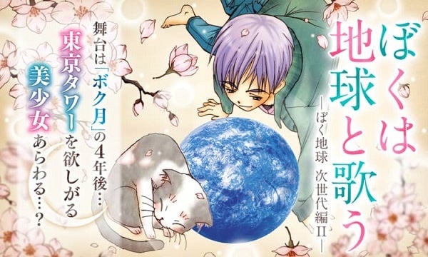 ©日渡早紀／白泉社