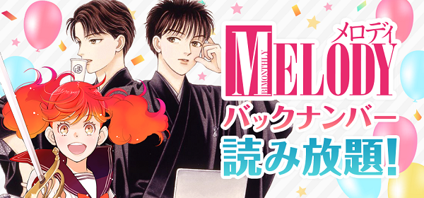 ©成田美名子　©斉木久美子