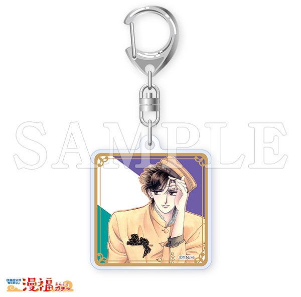 アクリルキーホルダー 『小山荘のきらわれ者』A　©なかじ有紀／白泉社