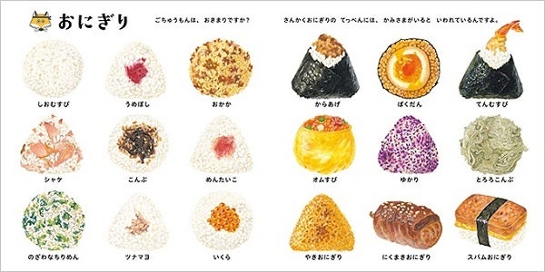 別冊24P絵本「ごはんのずかん」中面　©大森裕子／白泉社