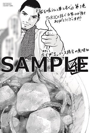 TORICO特典　©足立和平／白泉社