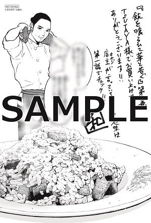 TSUTAYA特典　©足立和平／白泉社