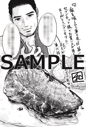 セブンネット特典　©足立和平／白泉社