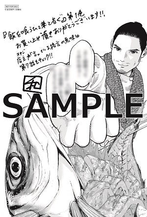 共通特典ペーパー　©足立和平／白泉社