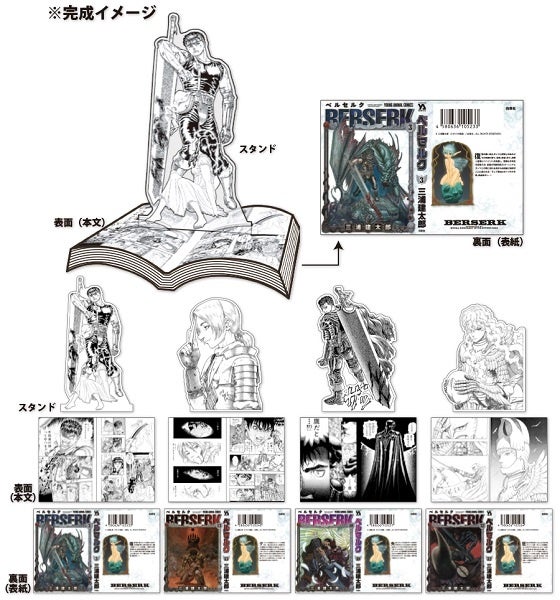 コミック型アクリルスタンド(3巻・13巻・18巻・32巻) ©三浦建太郎・スタジオ我画/白泉社